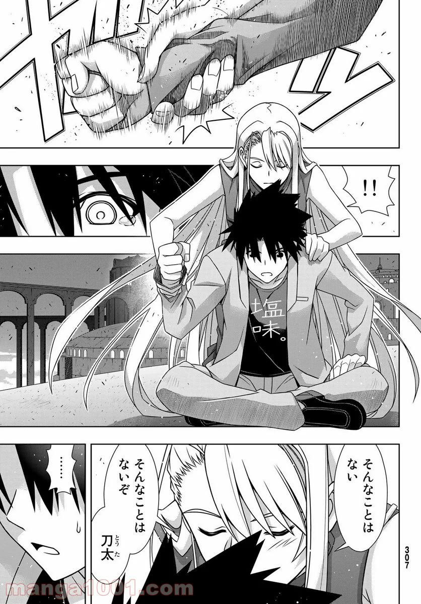 UQ HOLDER！ - 第168話 - Page 33