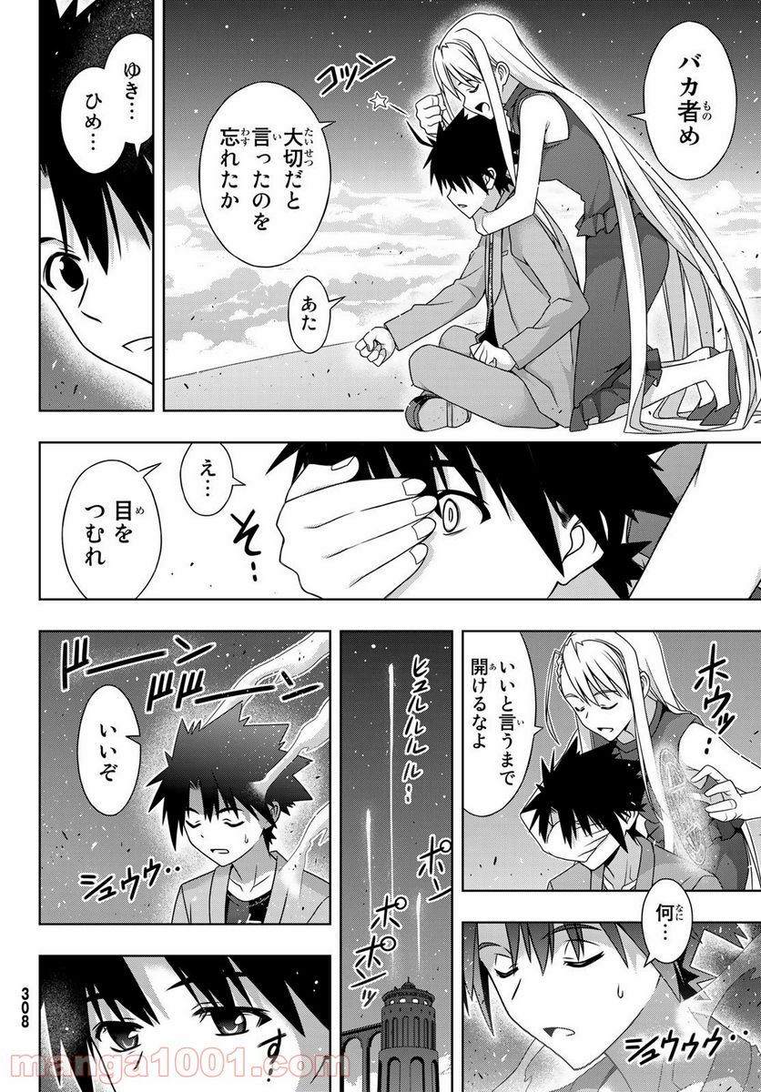 UQ HOLDER！ - 第168話 - Page 34