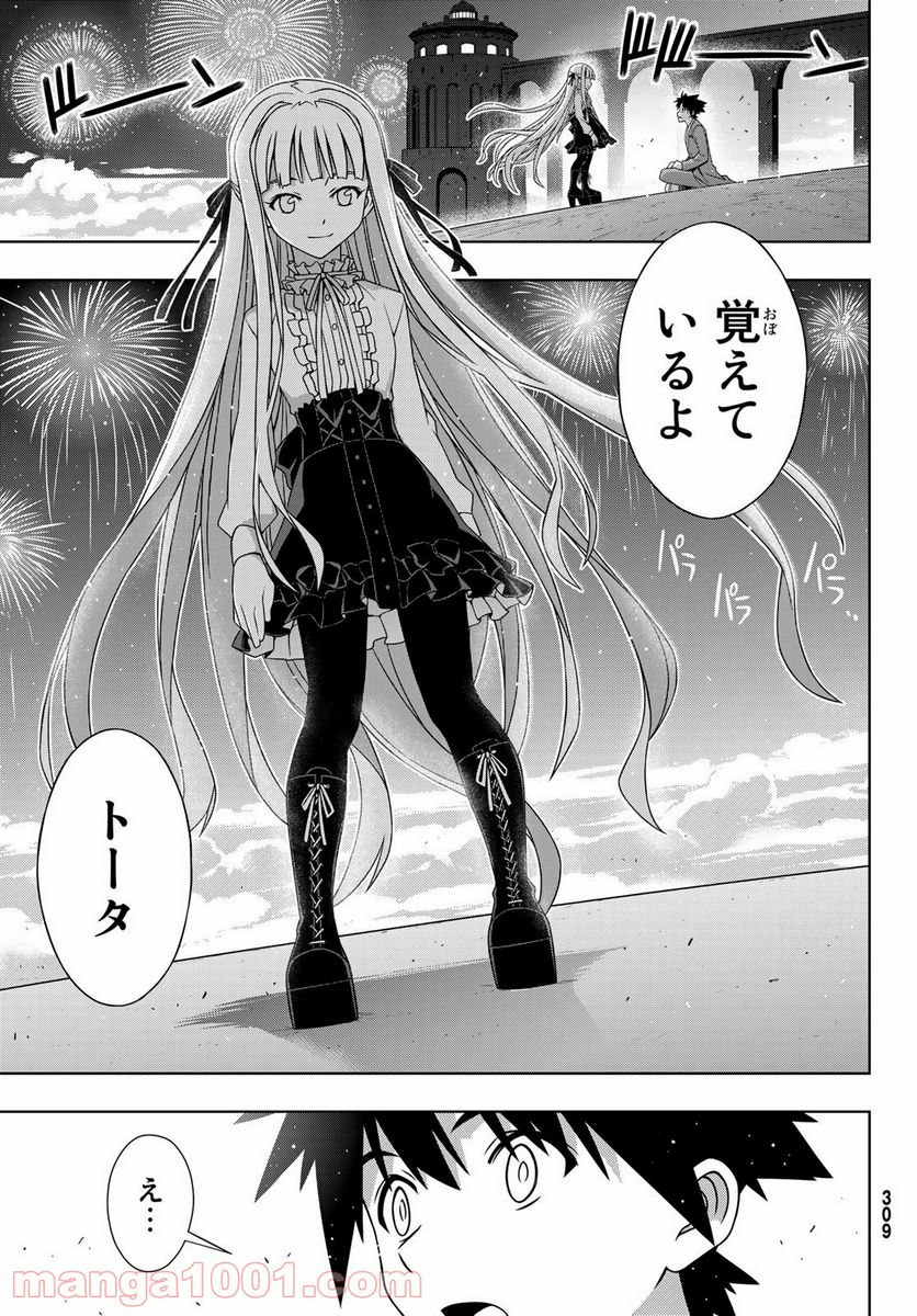 UQ HOLDER！ - 第168話 - Page 35