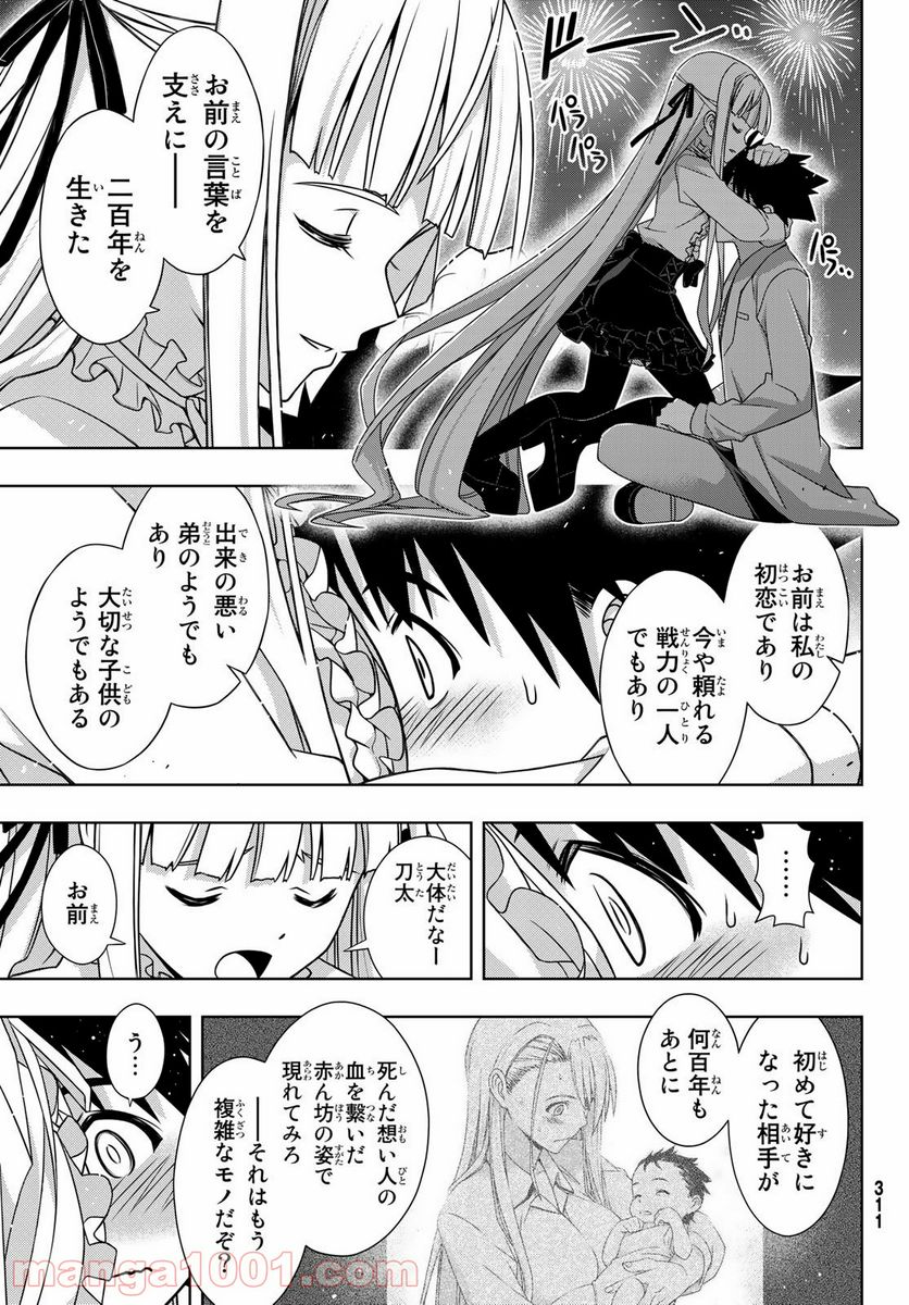 UQ HOLDER！ - 第168話 - Page 37