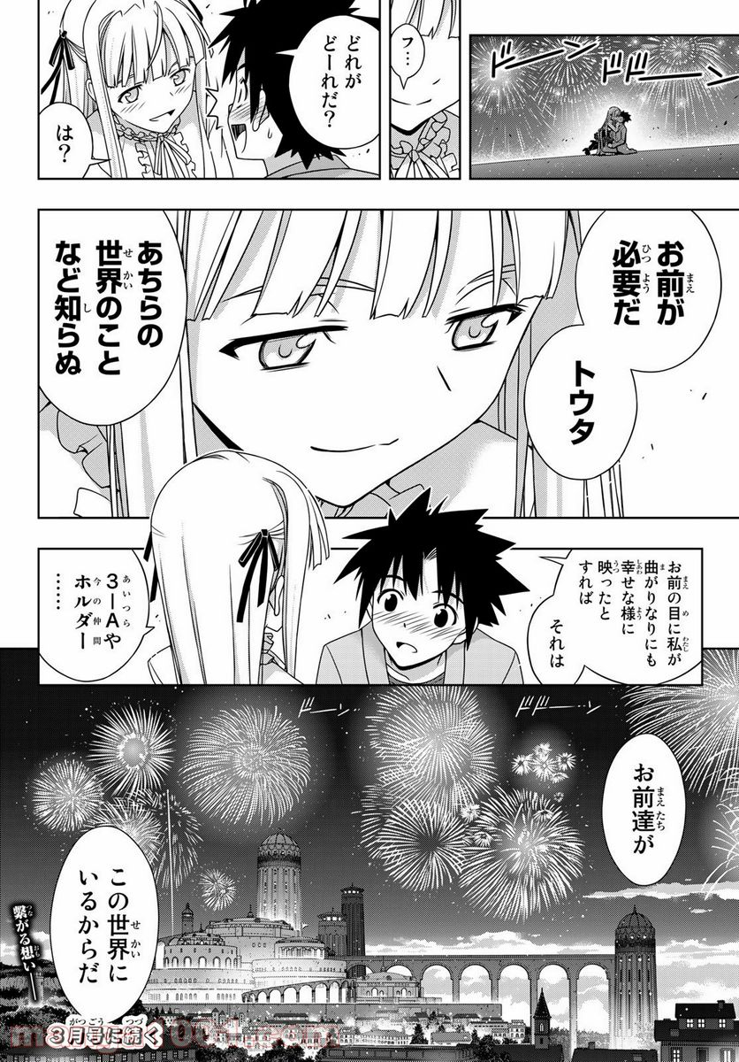 UQ HOLDER！ - 第168話 - Page 40