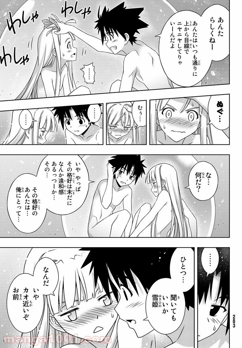 UQ HOLDER！ - 第168話 - Page 9