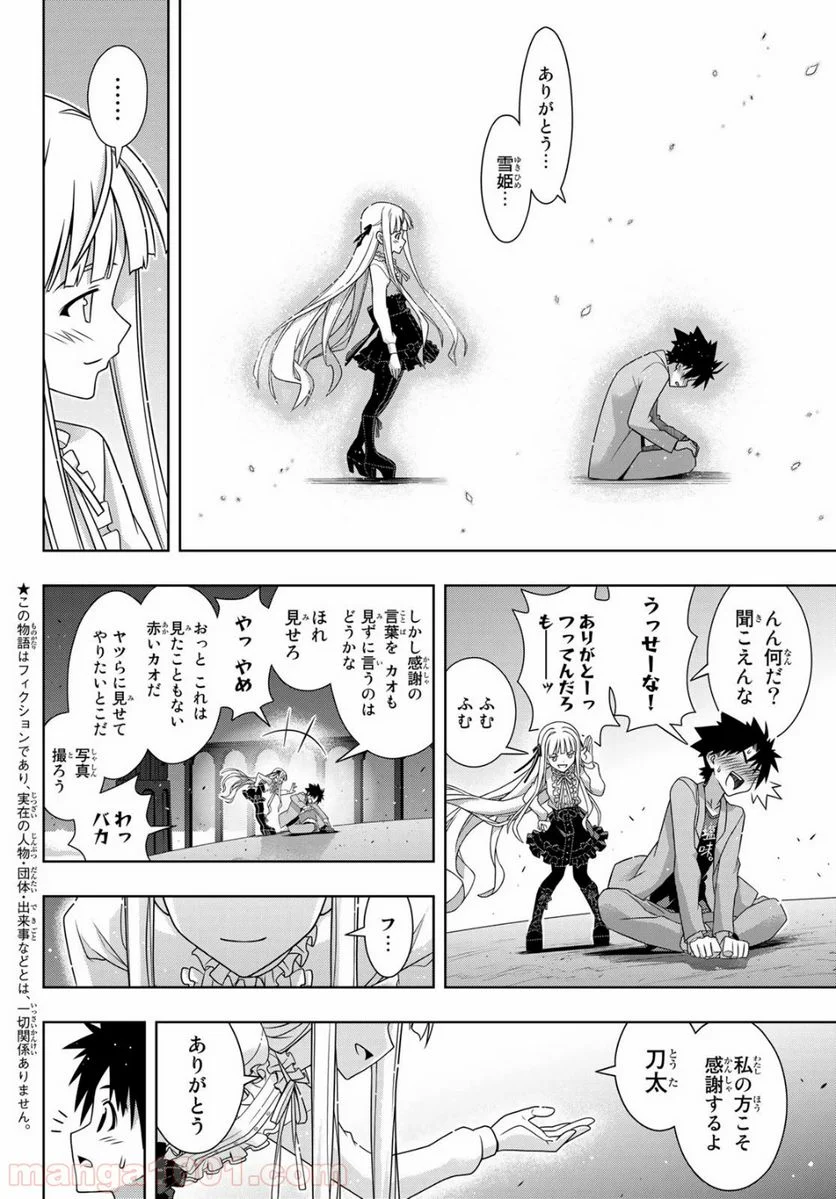 UQ HOLDER！ - 第169話 - Page 2