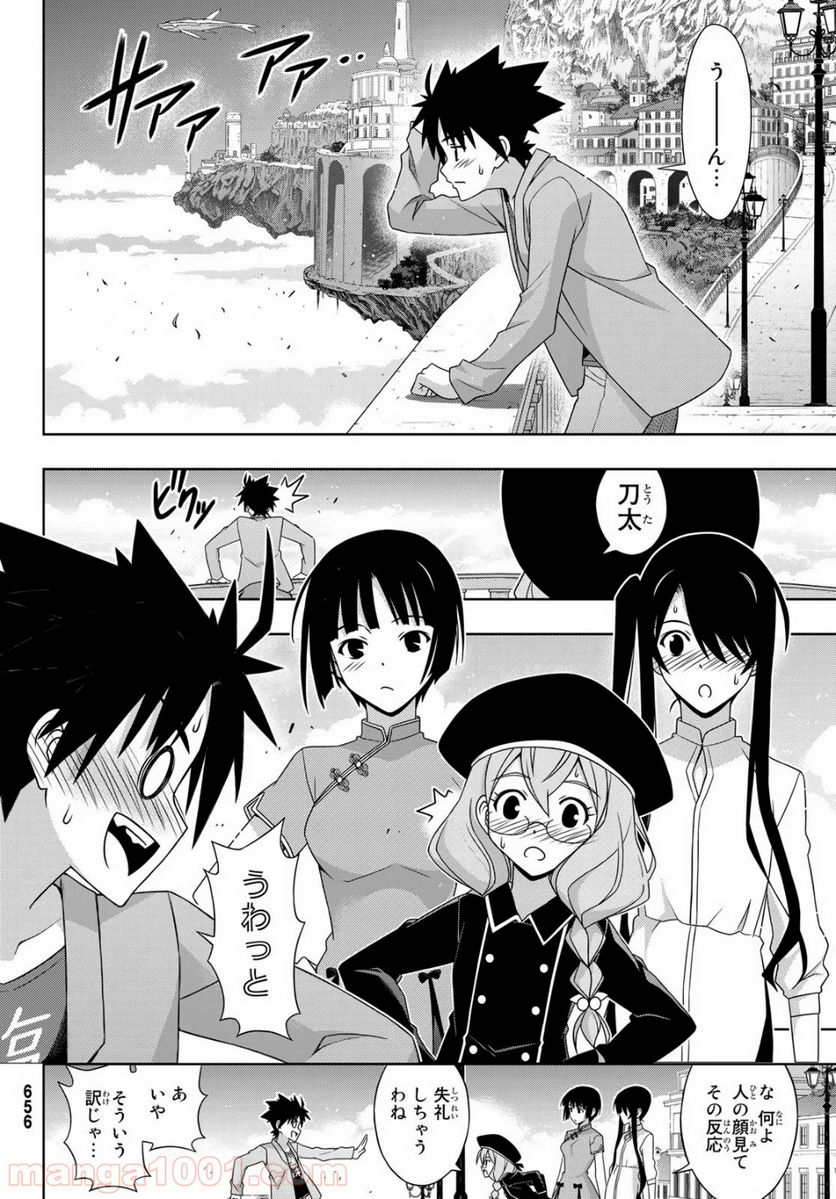 UQ HOLDER！ - 第169話 - Page 12