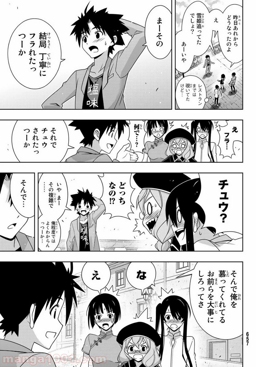 UQ HOLDER！ - 第169話 - Page 13