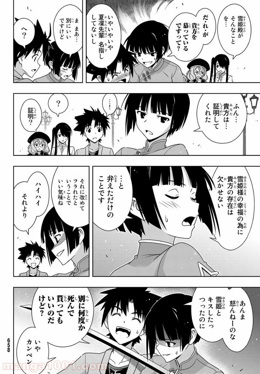 UQ HOLDER！ - 第169話 - Page 14