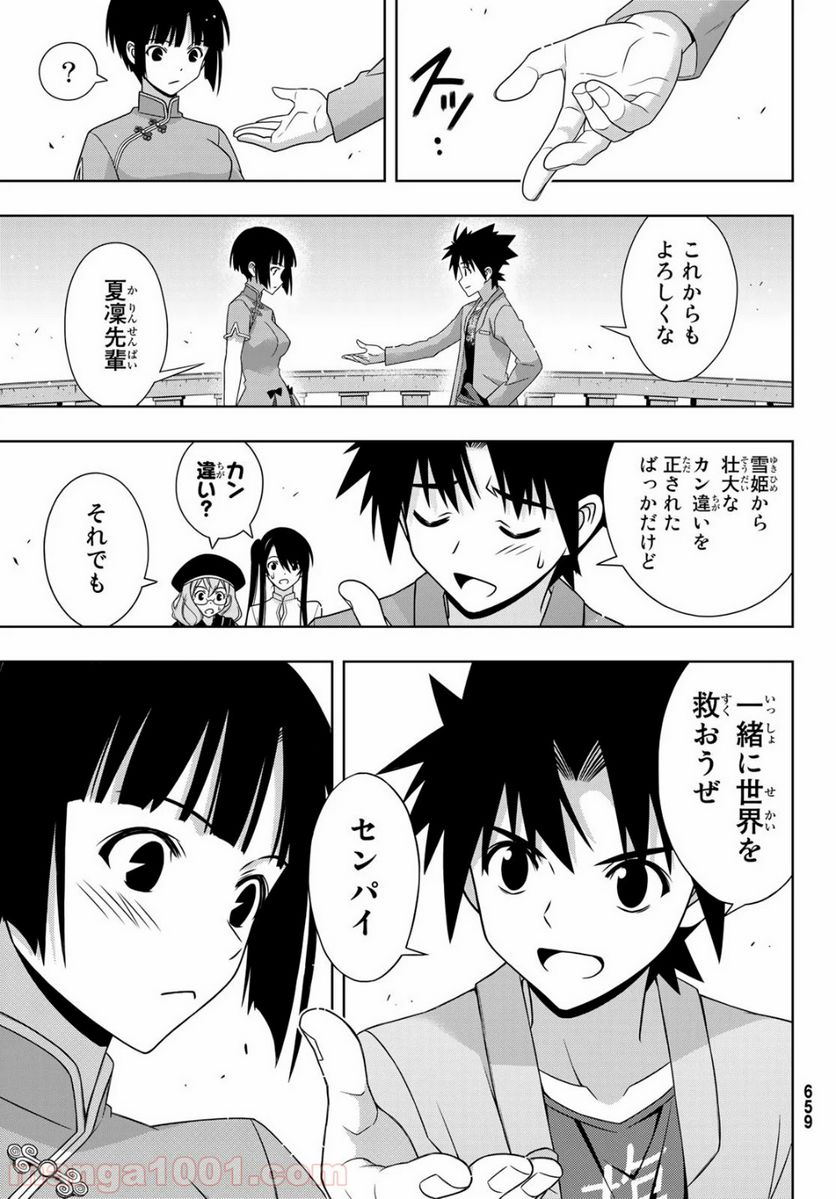 UQ HOLDER！ - 第169話 - Page 15