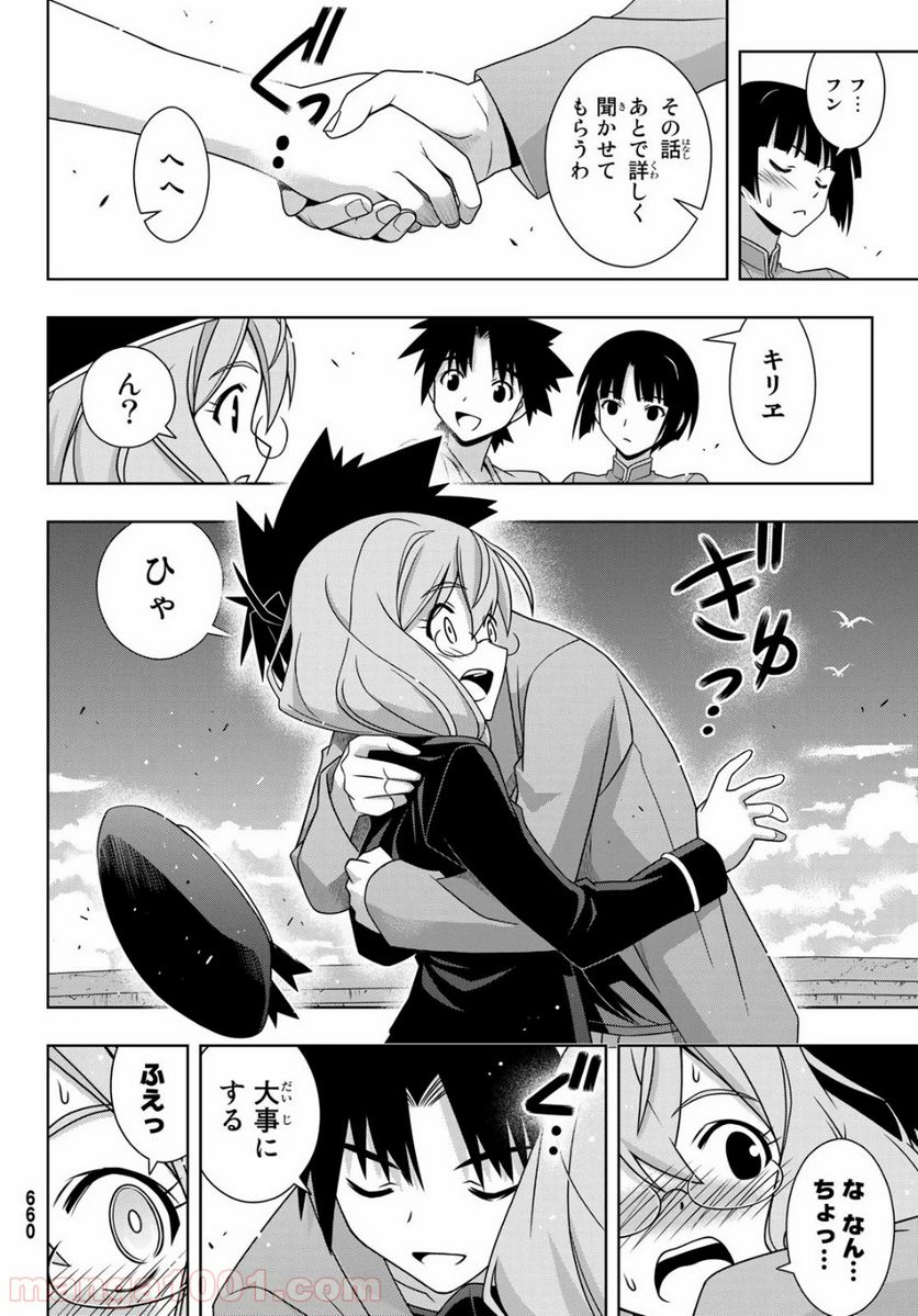 UQ HOLDER！ - 第169話 - Page 16