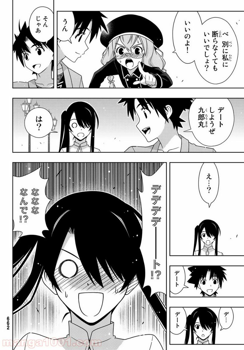 UQ HOLDER！ - 第169話 - Page 18