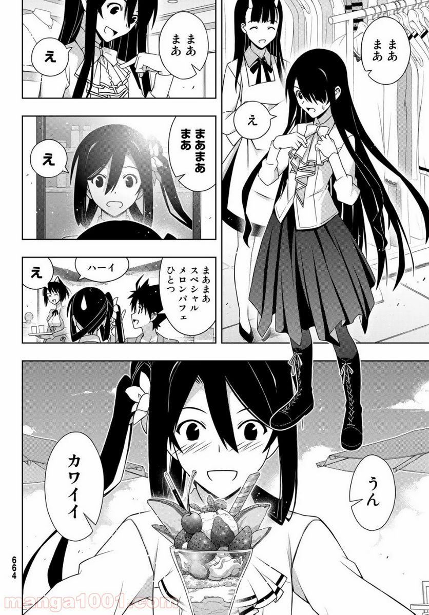 UQ HOLDER！ - 第169話 - Page 20