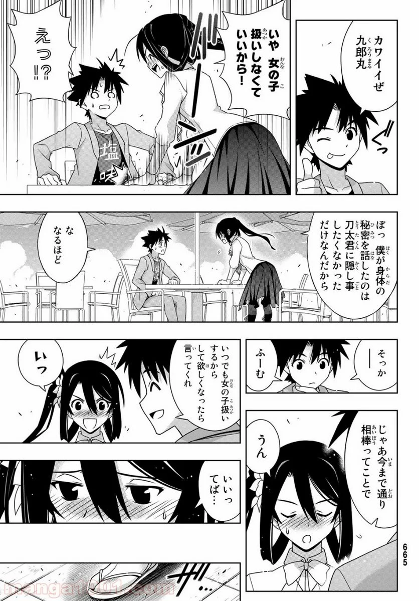 UQ HOLDER！ - 第169話 - Page 21