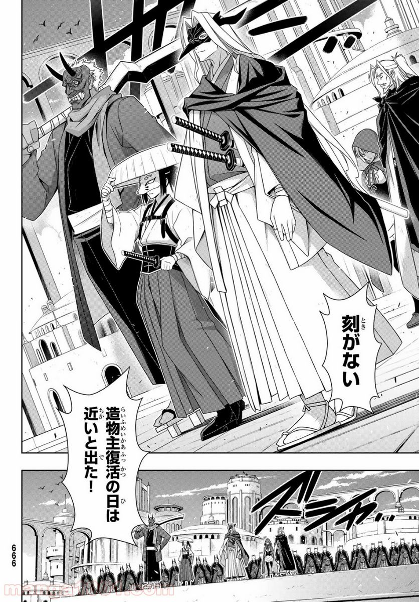 UQ HOLDER！ - 第169話 - Page 22