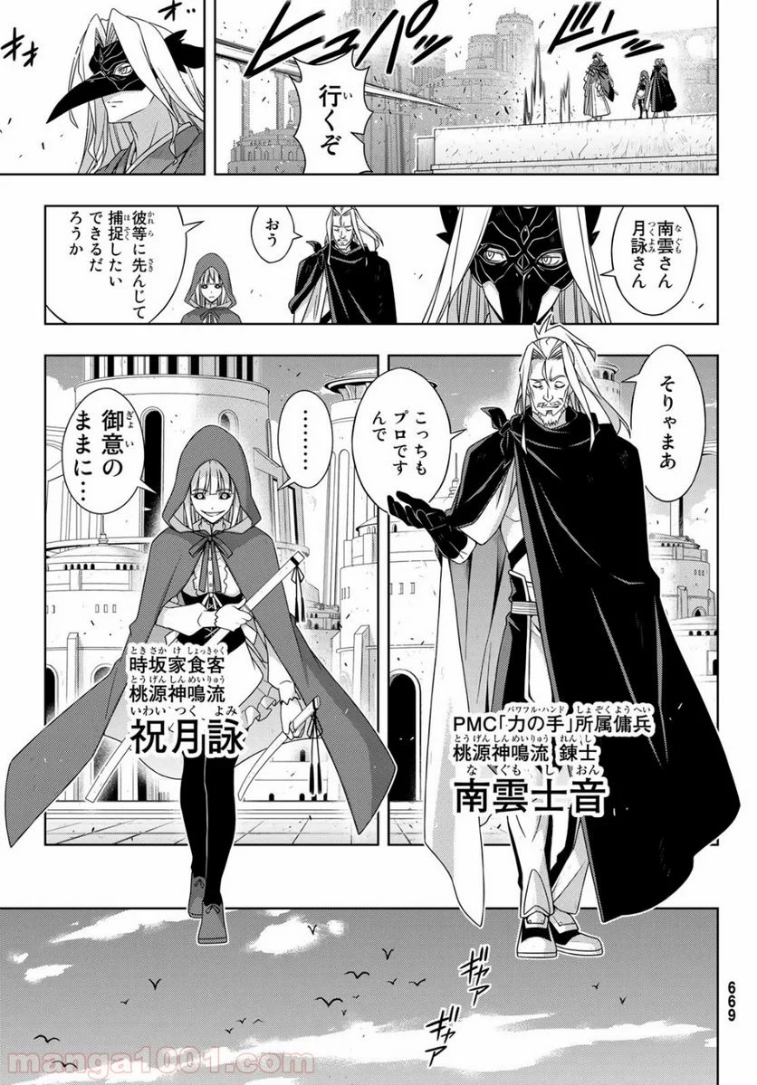 UQ HOLDER！ - 第169話 - Page 25