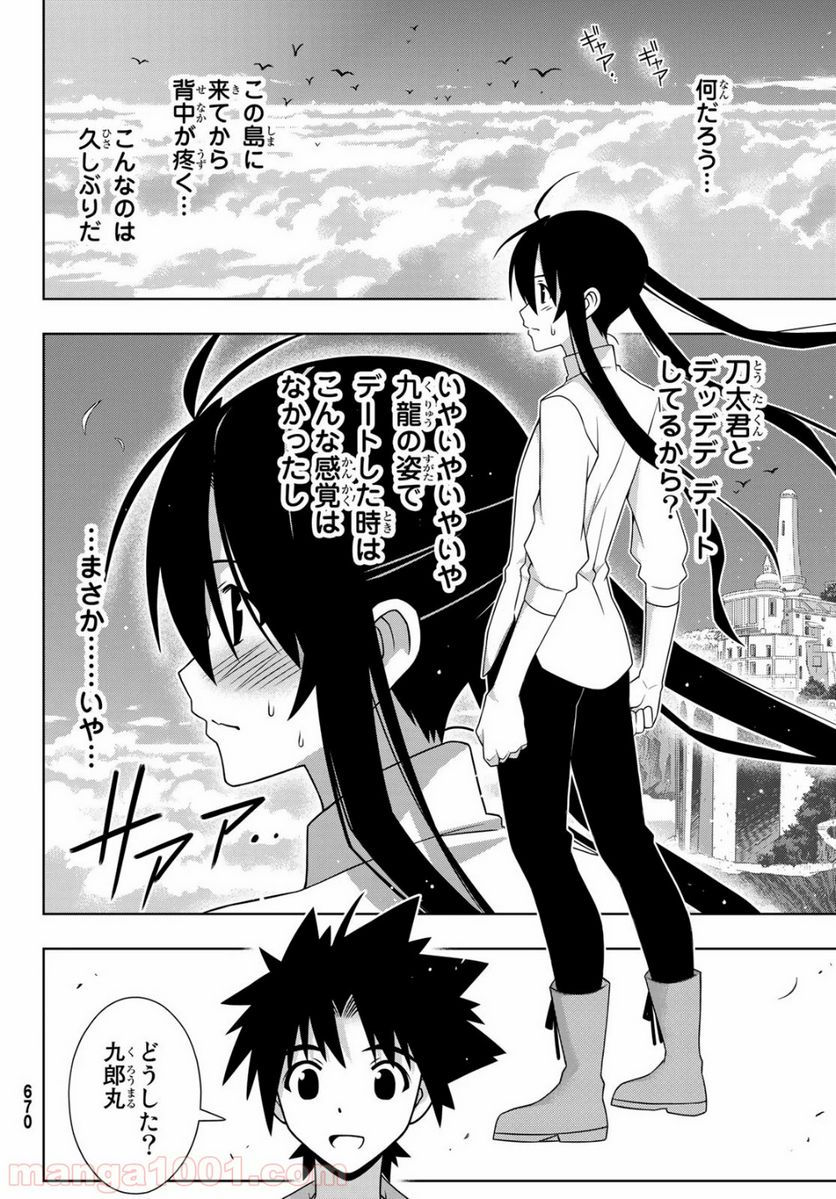 UQ HOLDER！ - 第169話 - Page 26