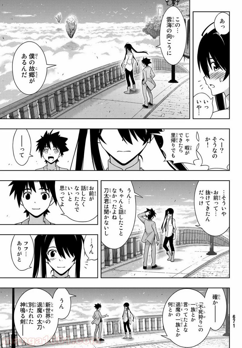 UQ HOLDER！ - 第169話 - Page 27