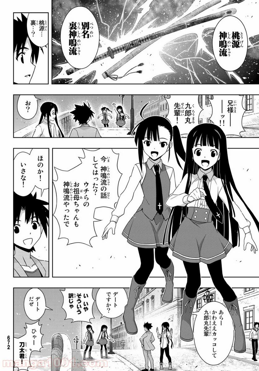 UQ HOLDER！ - 第169話 - Page 28