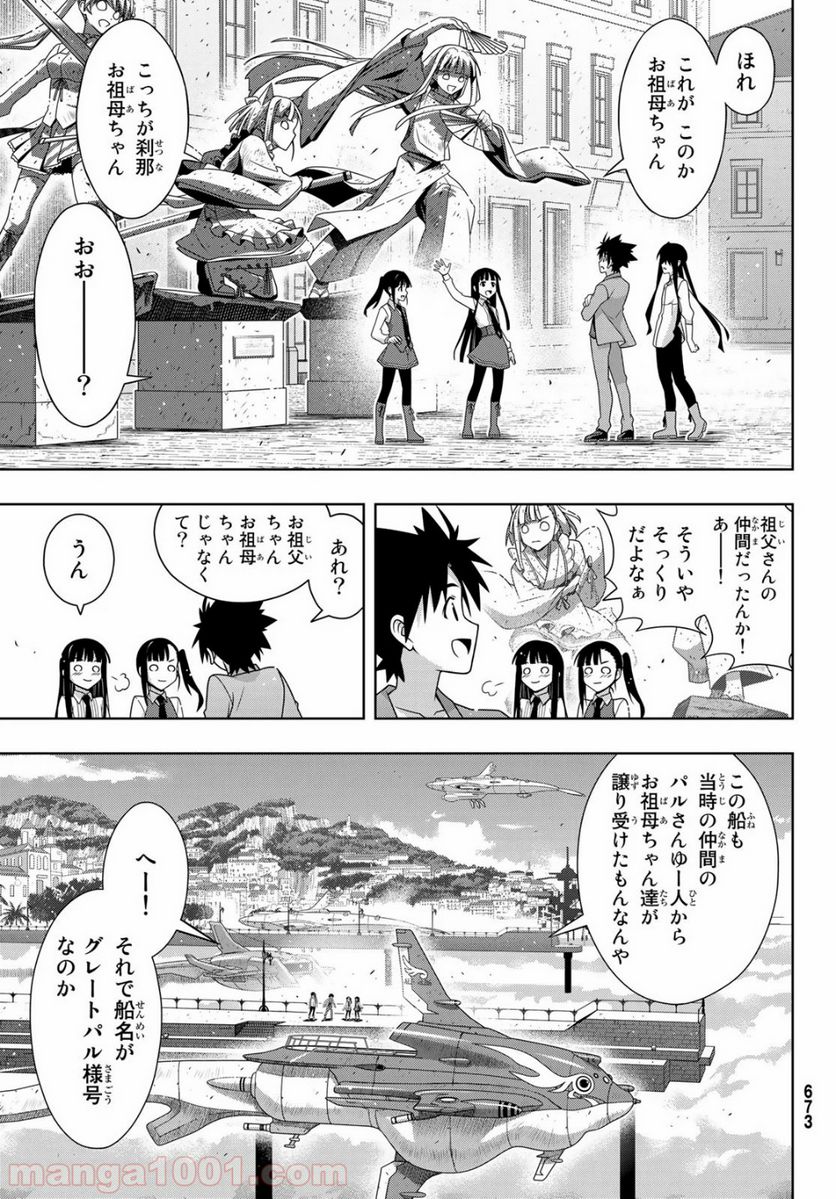 UQ HOLDER！ - 第169話 - Page 29