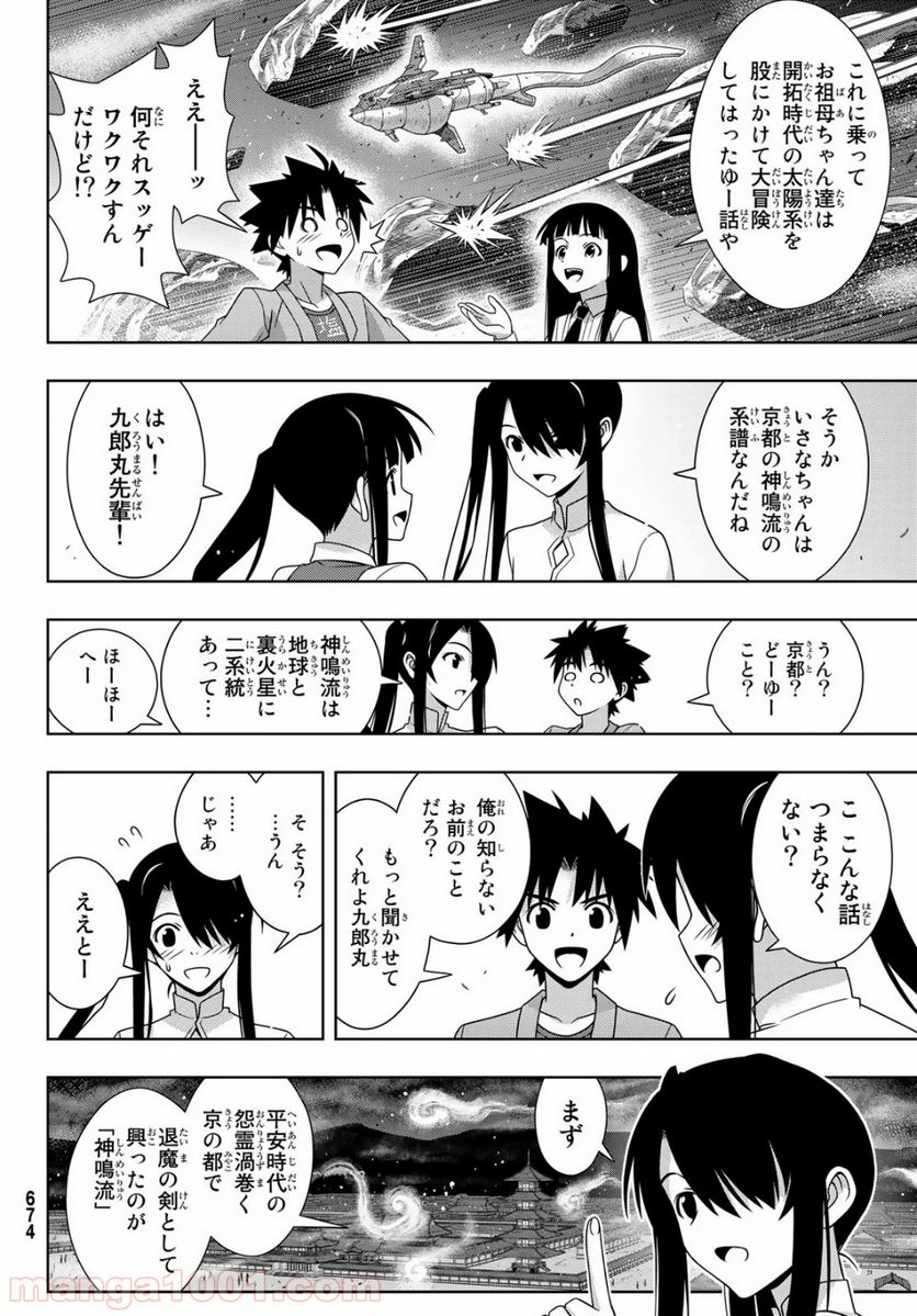 UQ HOLDER！ - 第169話 - Page 30