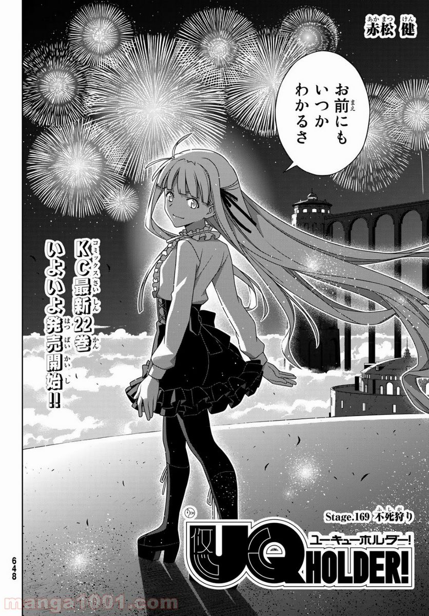 UQ HOLDER！ - 第169話 - Page 4