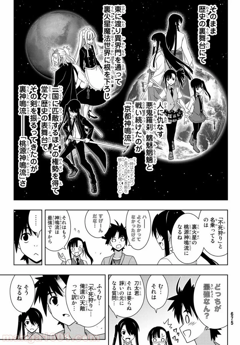 UQ HOLDER！ - 第169話 - Page 31