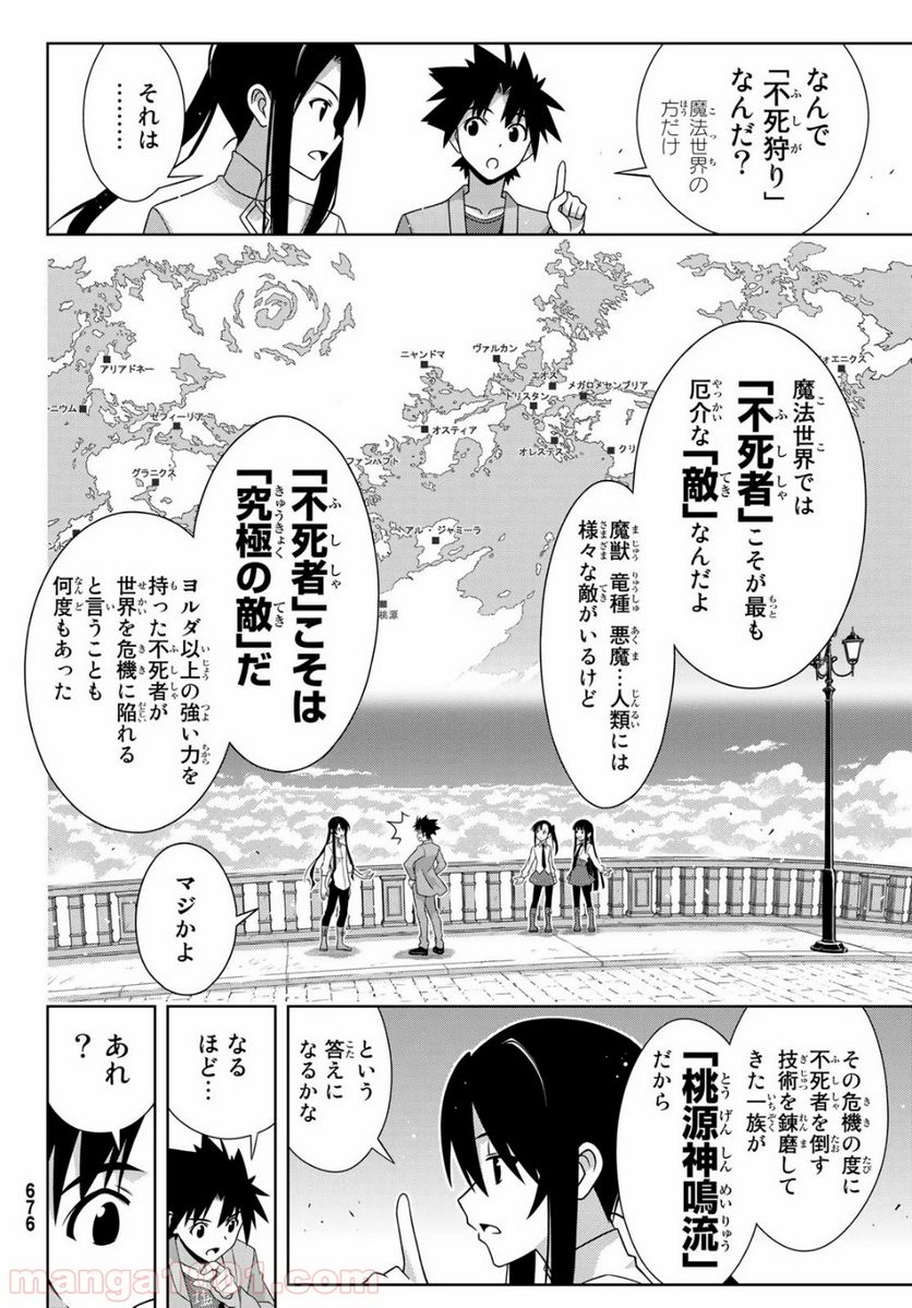 UQ HOLDER！ - 第169話 - Page 32