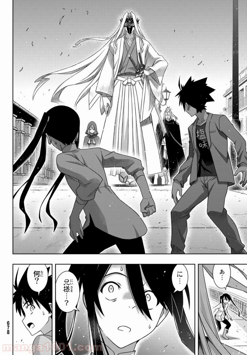 UQ HOLDER！ - 第169話 - Page 34