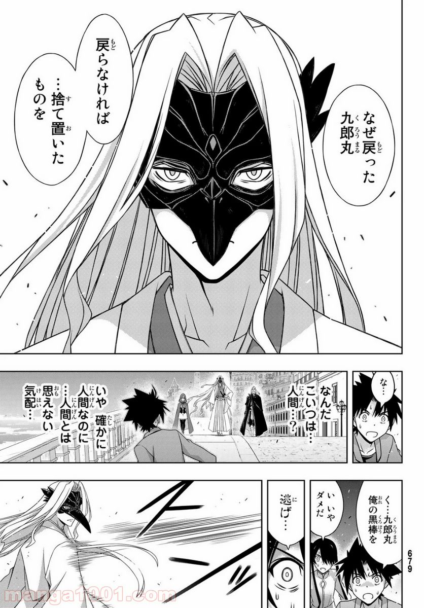 UQ HOLDER！ - 第169話 - Page 35