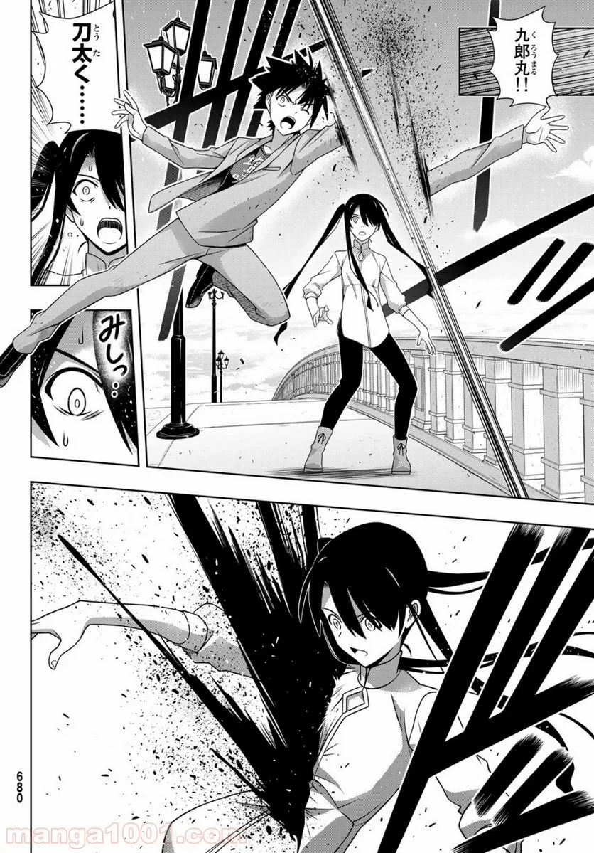 UQ HOLDER！ - 第169話 - Page 36