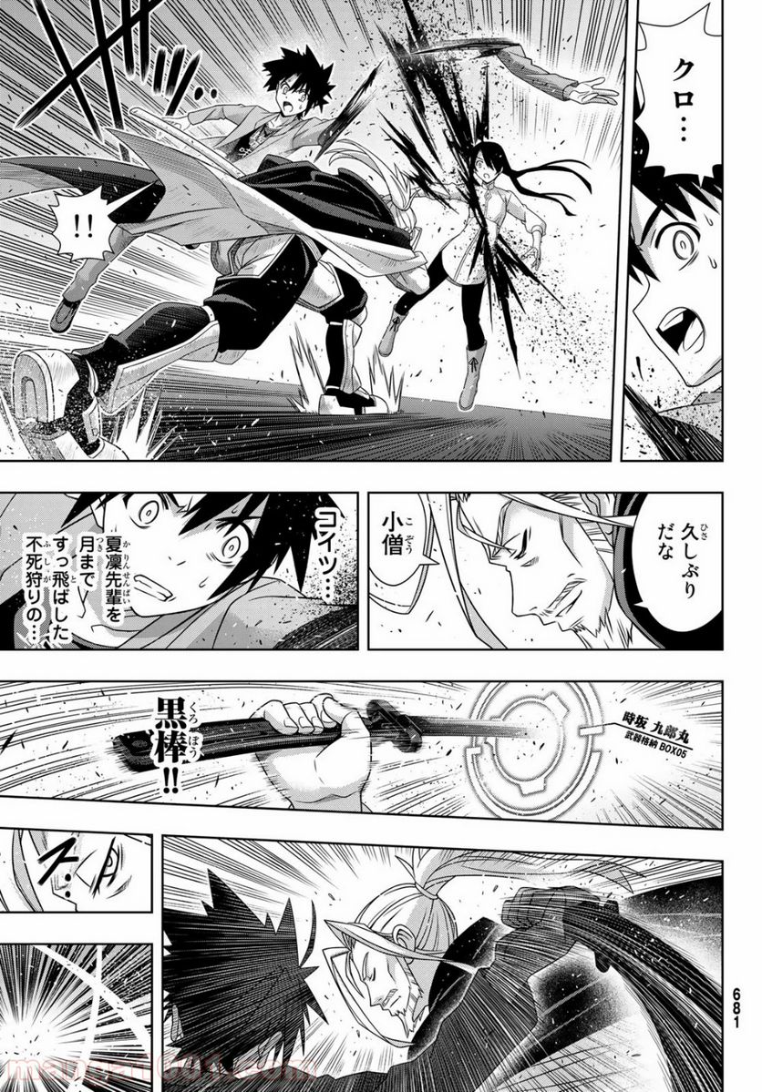 UQ HOLDER！ - 第169話 - Page 37