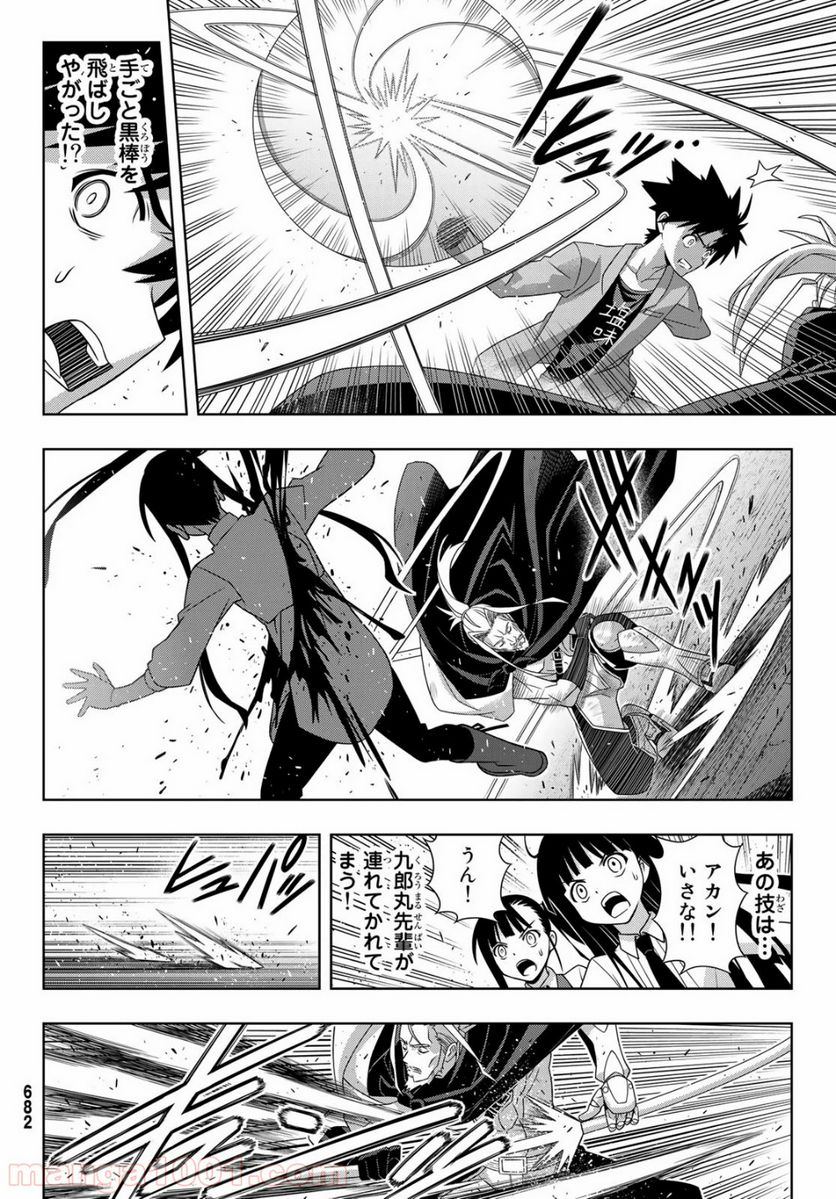 UQ HOLDER！ - 第169話 - Page 38