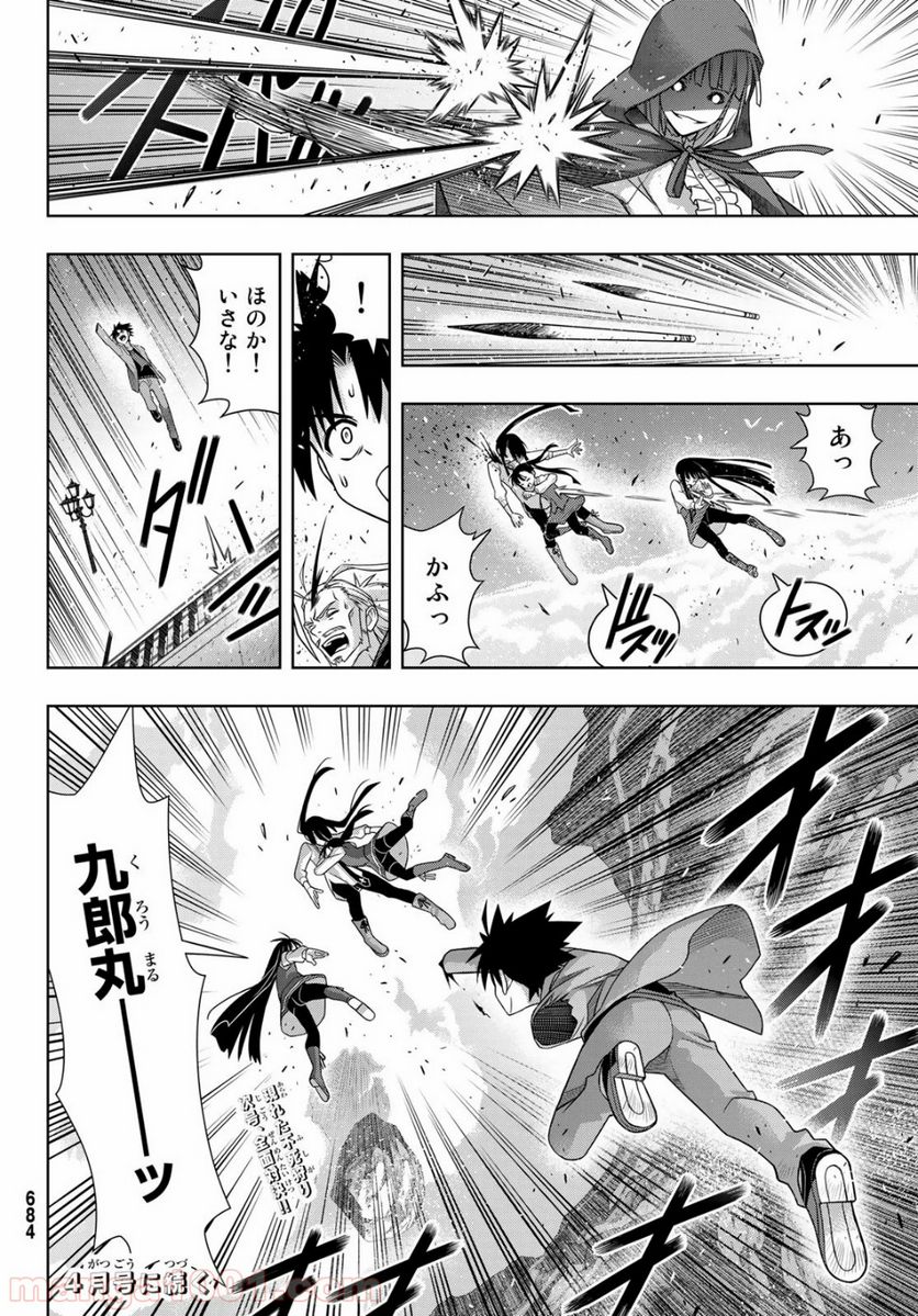 UQ HOLDER！ - 第169話 - Page 40