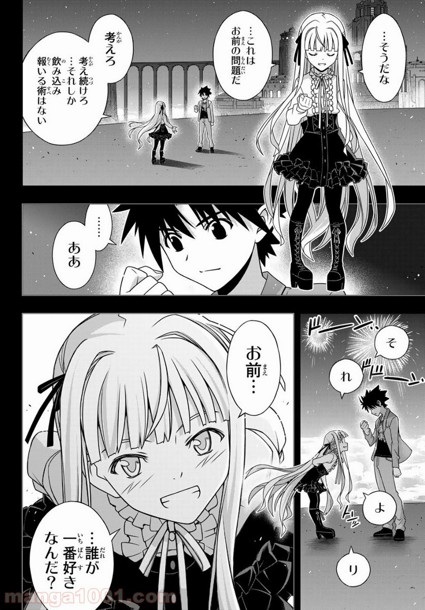 UQ HOLDER！ - 第169話 - Page 8