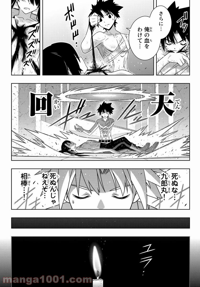 UQ HOLDER！ - 第170話 - Page 11