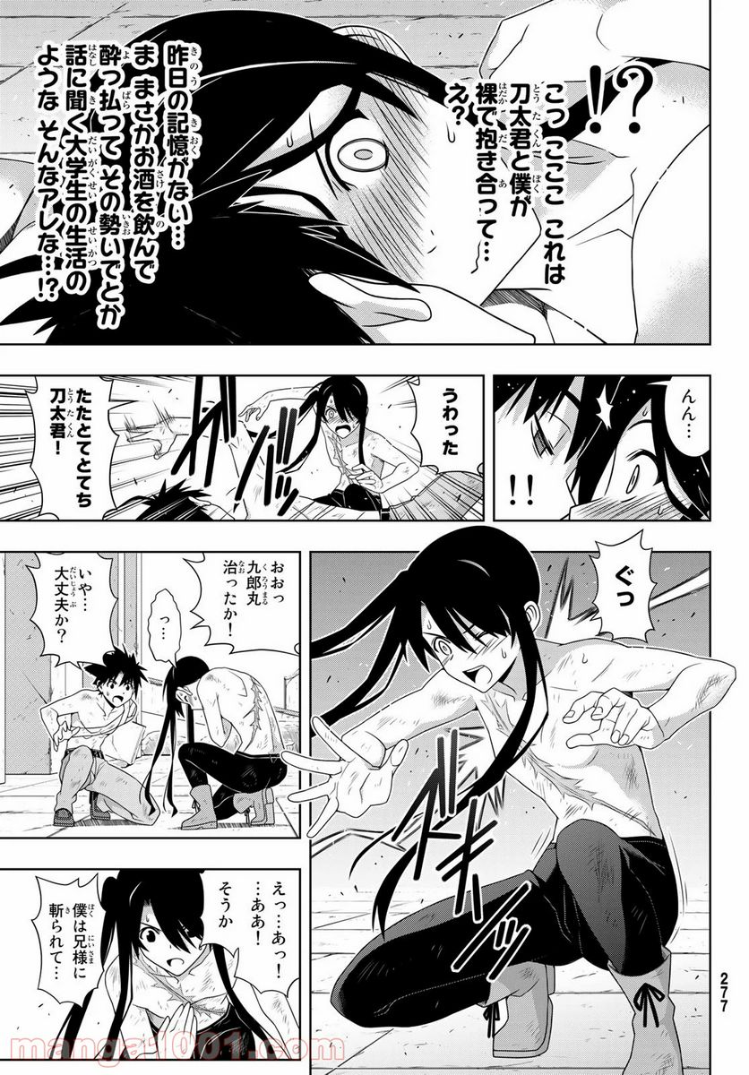 UQ HOLDER！ - 第170話 - Page 15