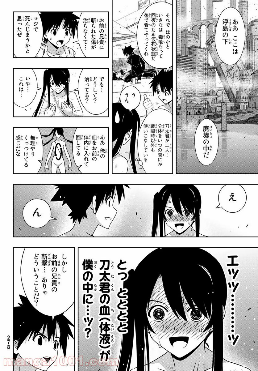 UQ HOLDER！ - 第170話 - Page 16