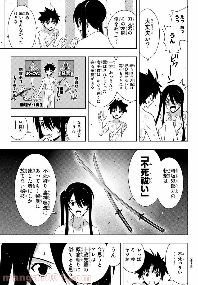 UQ HOLDER！ - 第170話 - Page 17