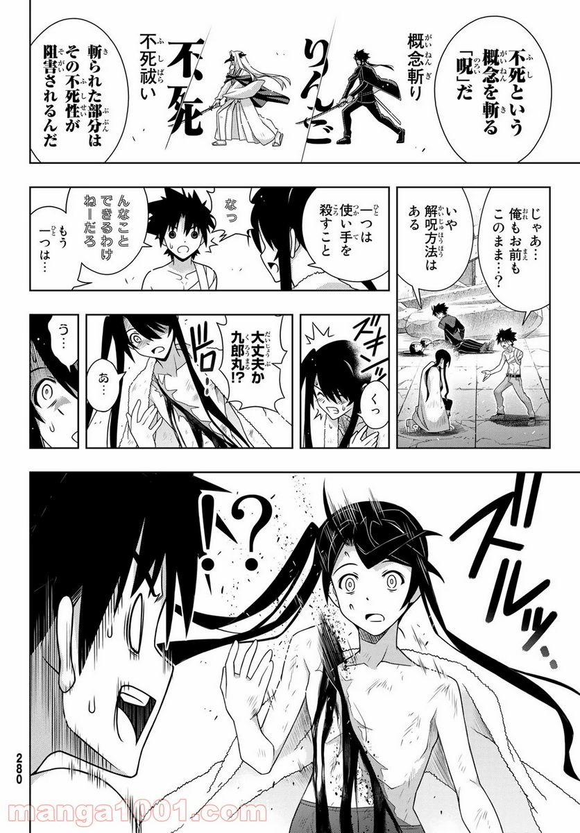 UQ HOLDER！ - 第170話 - Page 18