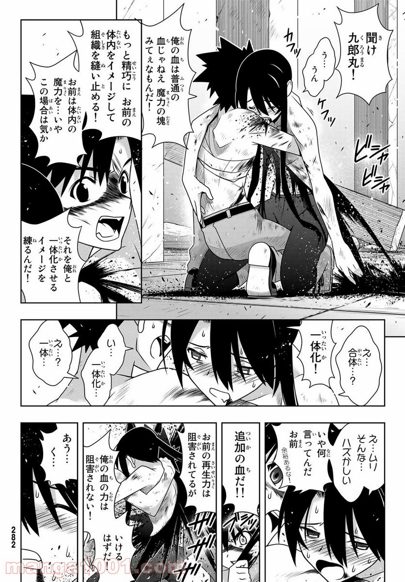 UQ HOLDER！ - 第170話 - Page 20