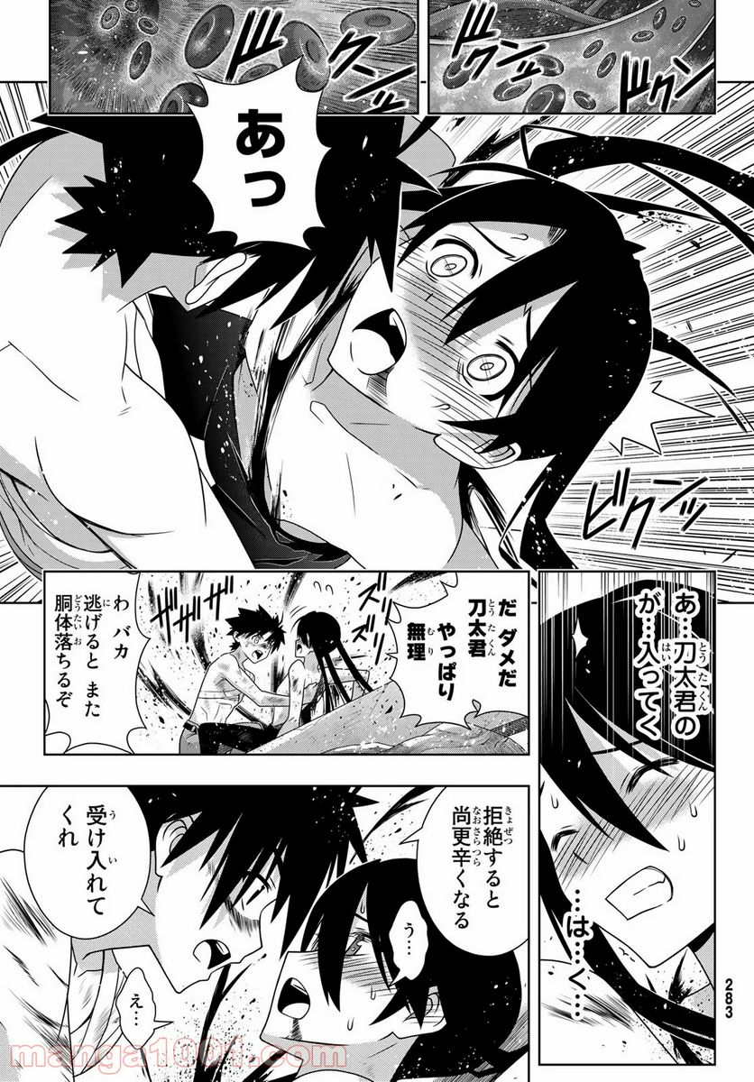 UQ HOLDER！ - 第170話 - Page 21