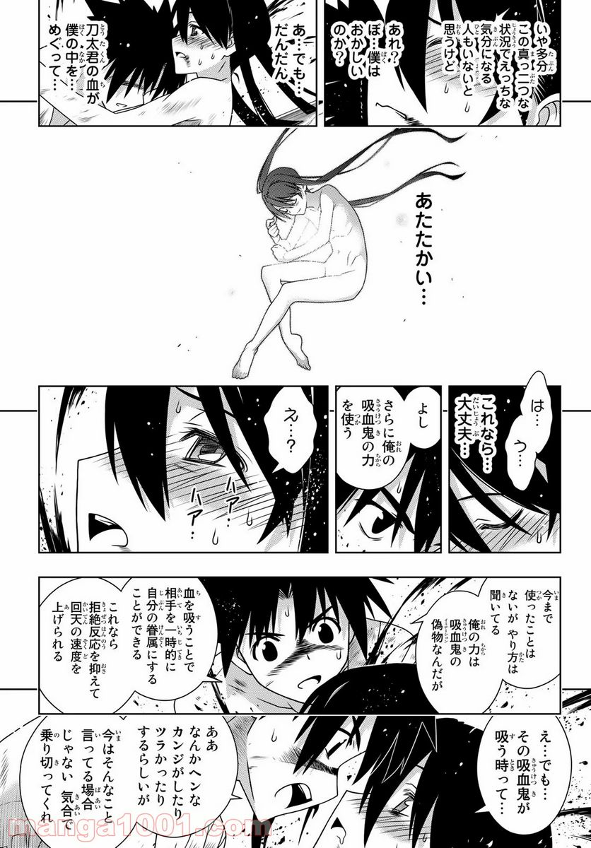 UQ HOLDER！ - 第170話 - Page 23