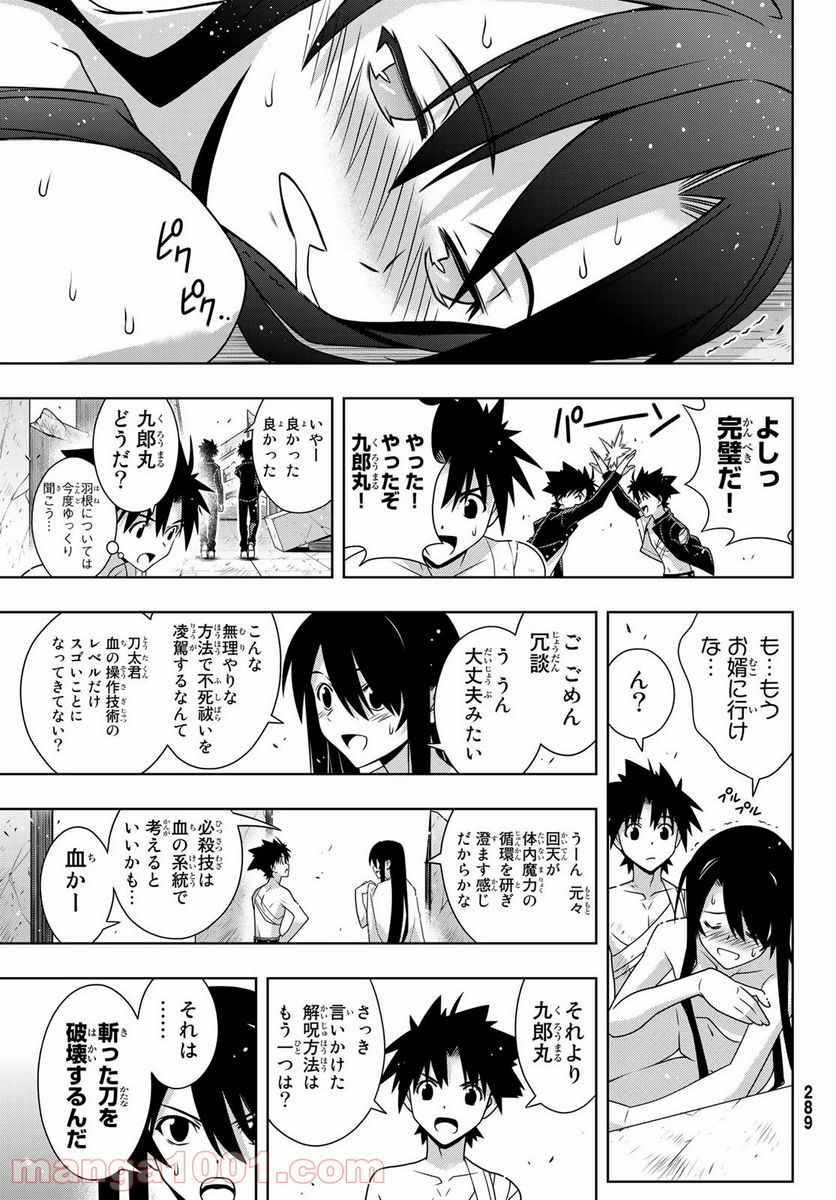 UQ HOLDER！ - 第170話 - Page 27