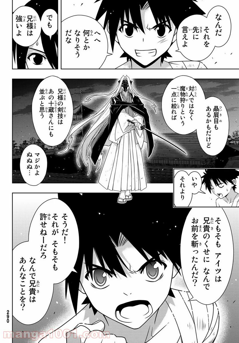 UQ HOLDER！ - 第170話 - Page 28