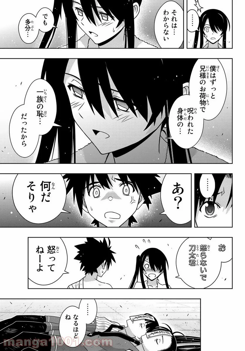 UQ HOLDER！ - 第170話 - Page 29