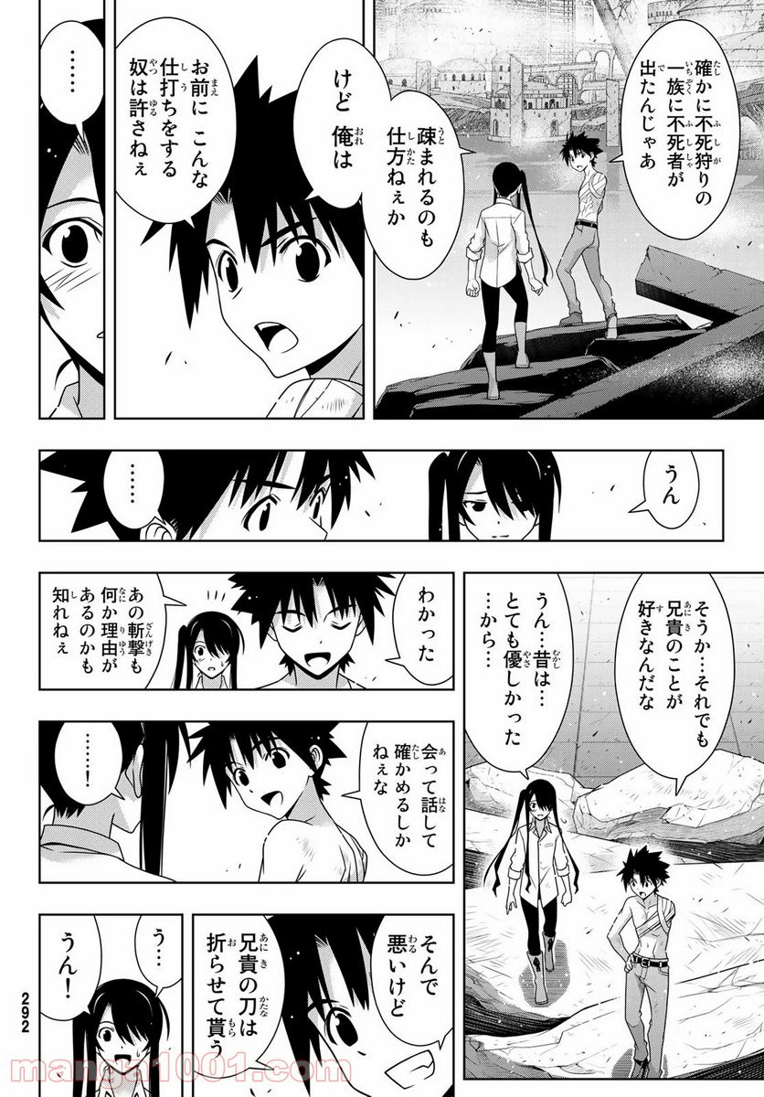 UQ HOLDER！ - 第170話 - Page 30