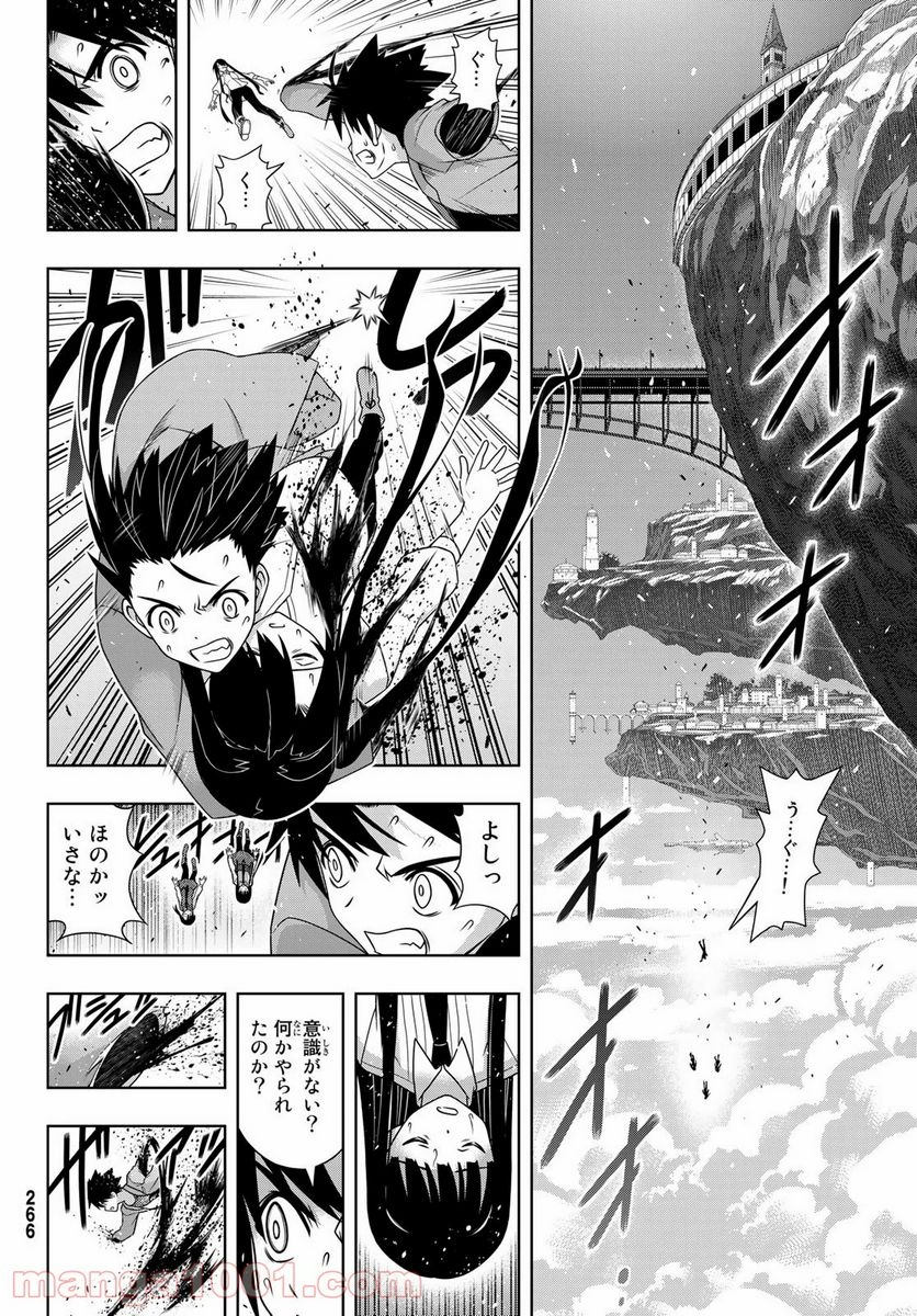 UQ HOLDER！ - 第170話 - Page 4