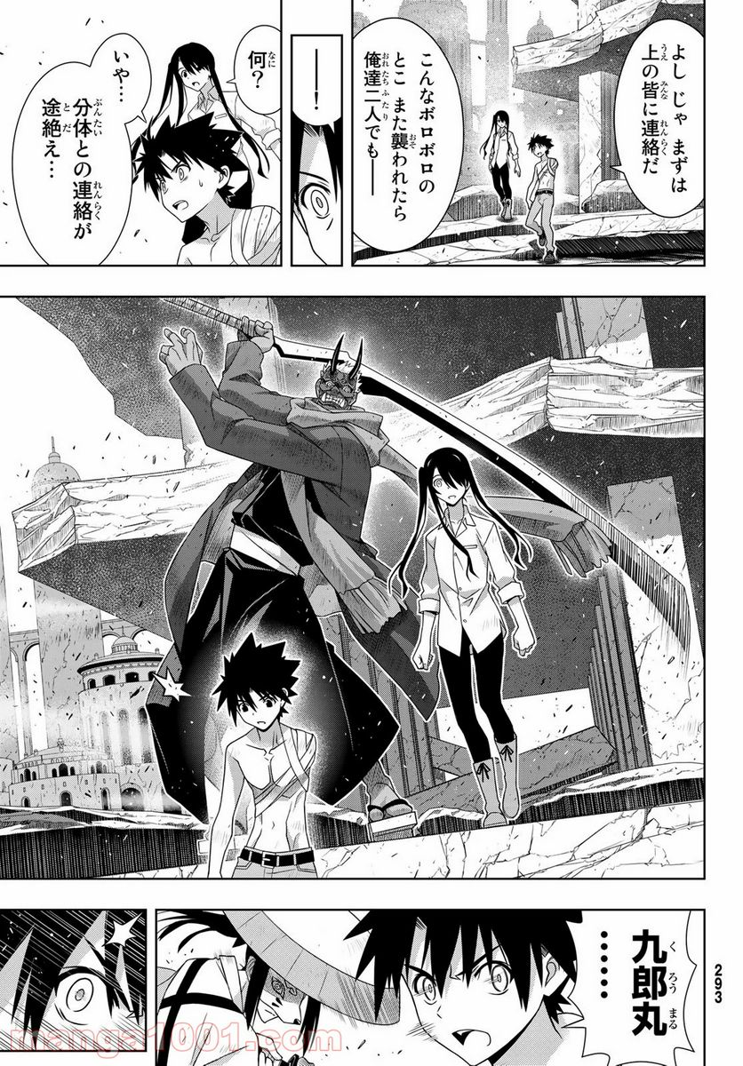 UQ HOLDER！ - 第170話 - Page 31