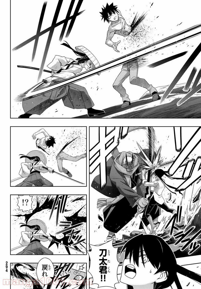 UQ HOLDER！ - 第170話 - Page 32