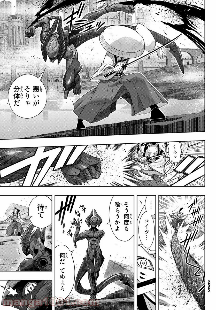 UQ HOLDER！ - 第170話 - Page 33