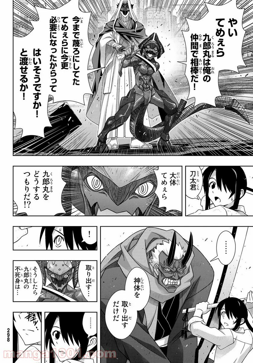 UQ HOLDER！ - 第170話 - Page 36