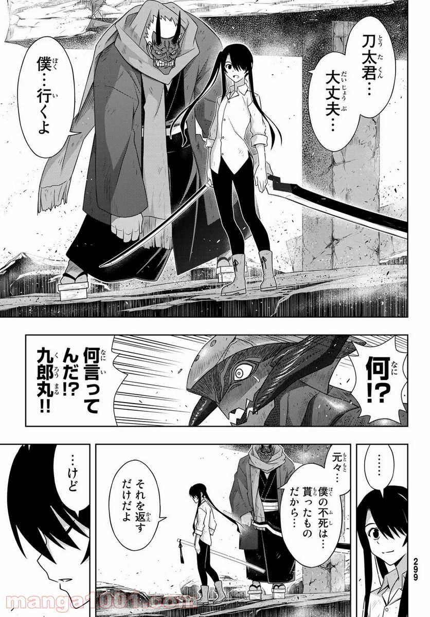 UQ HOLDER！ - 第170話 - Page 37